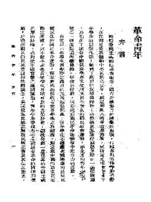cover image of 革命青年